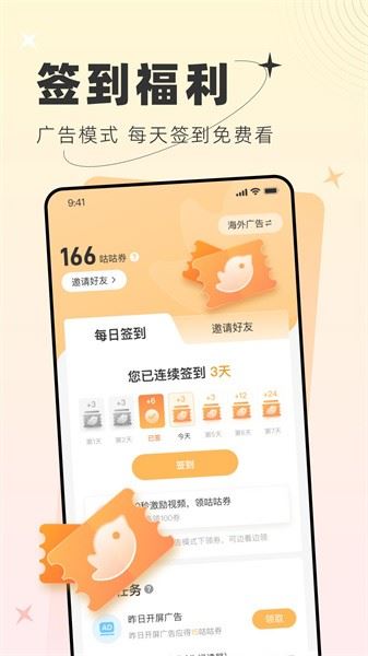 甜桃小说阅读平台截图2