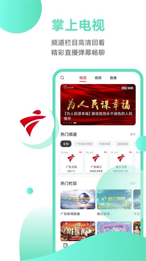 粤TV截图1