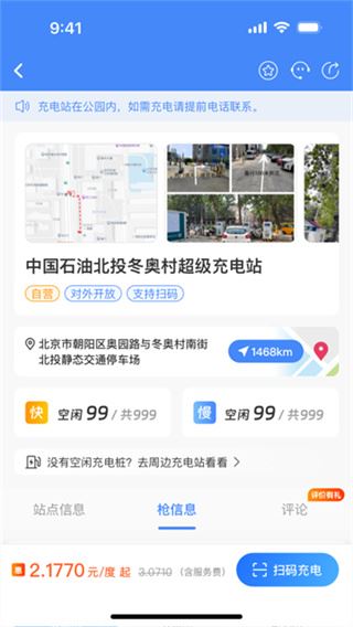 充电圈截图4