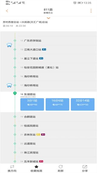 广州交通行讯通截图3