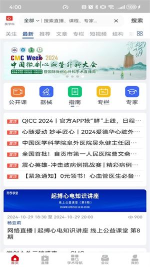 严道医声截图1
