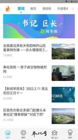掌上奉化截图4