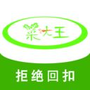 菜大王