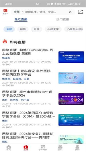 严道医声截图3