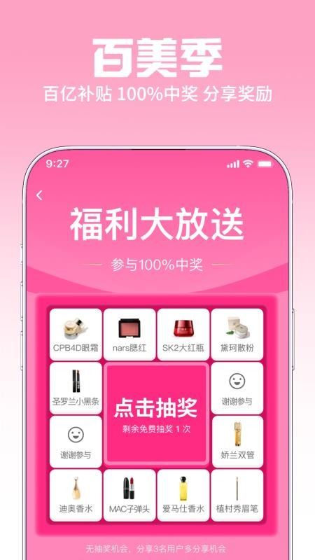 百美季官网版截图1