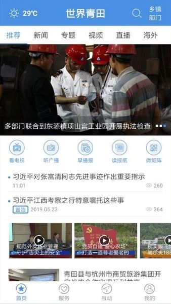 世界青田截图3