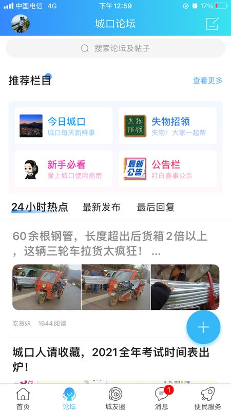 爱上城口截图4