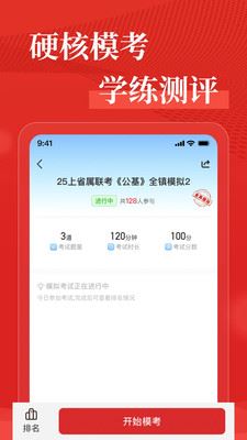 优众公考免费版截图3