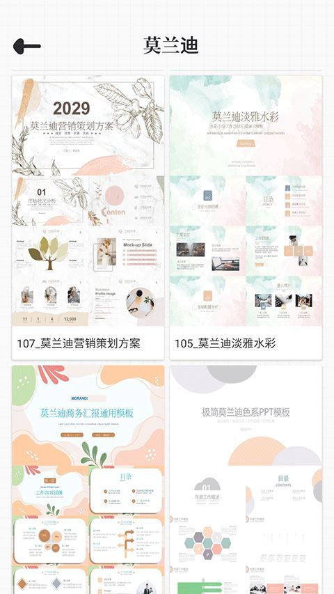 优品PPT免费模板截图4
