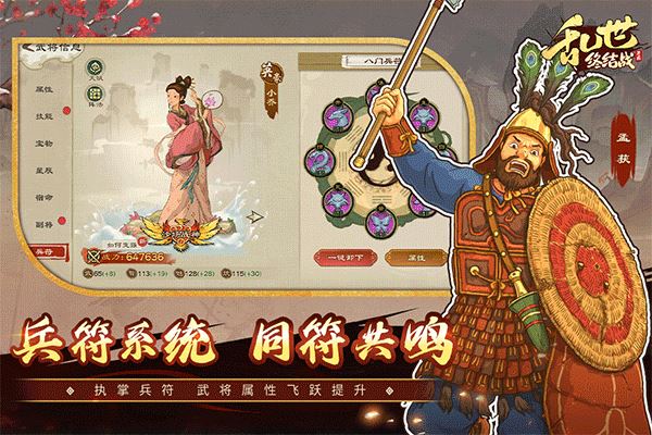 乱世终结战截图1
