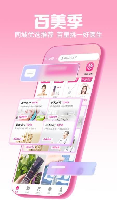 百美季官网版截图2