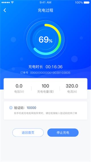 充电圈截图1