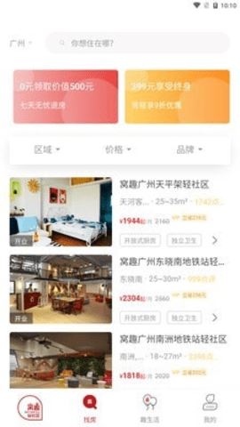窝趣公寓截图3