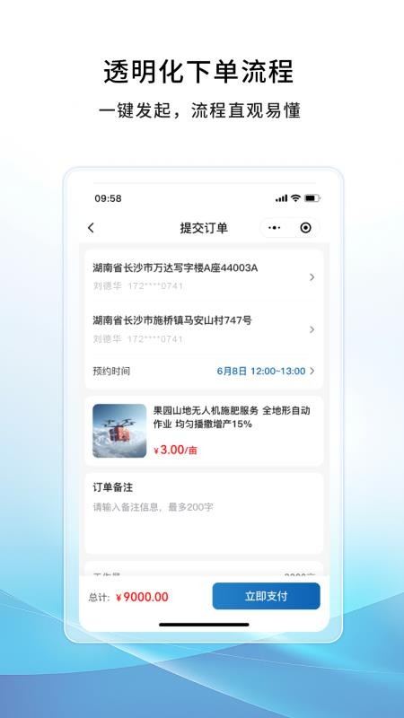 空中快滴截图3