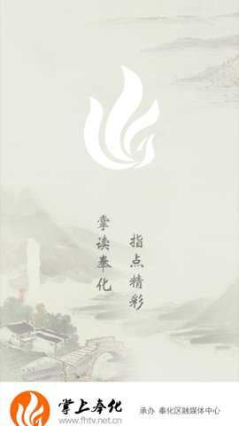 掌上奉化截图2