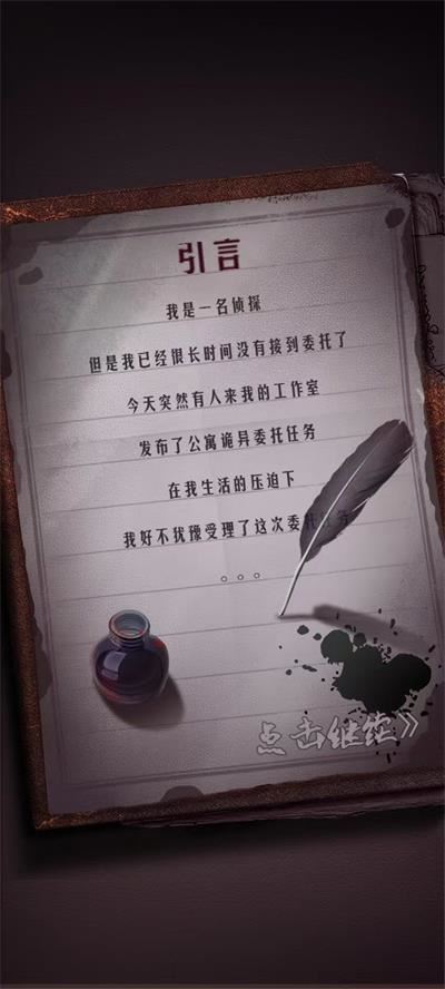 恐怖公寓截图2