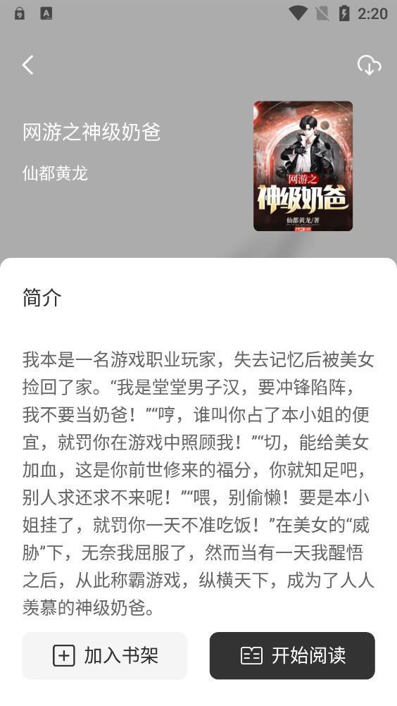 墨水阅读截图3