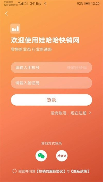 娃哈哈快销网截图2