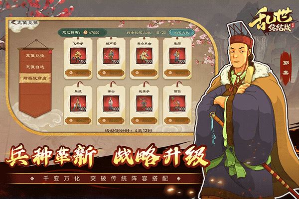 乱世终结战截图3