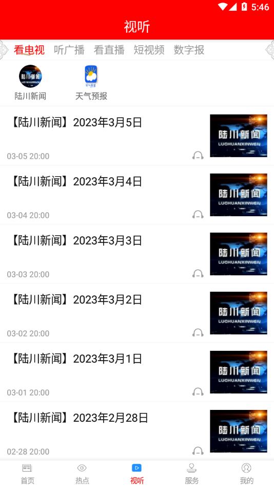 云上陆川截图3