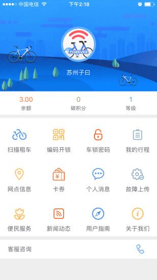 永久单车截图2