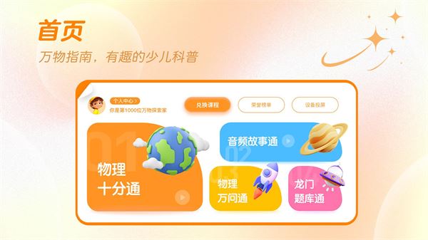 万物指南截图3