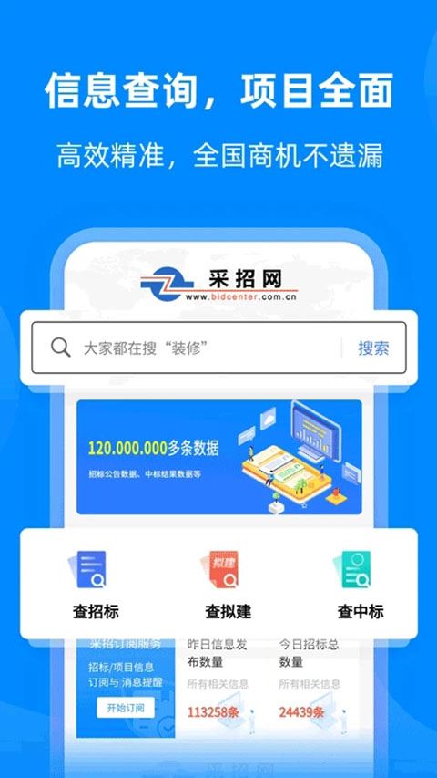 中国采招网截图1