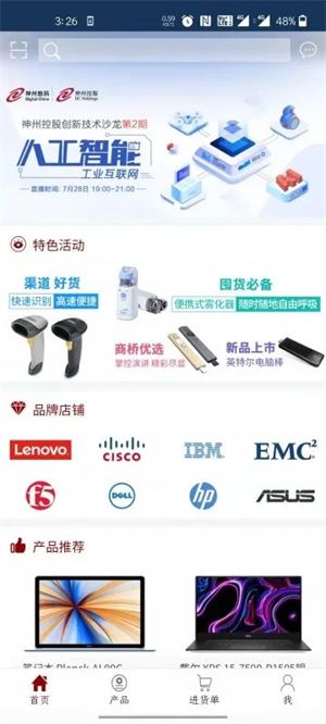 神州商桥截图2