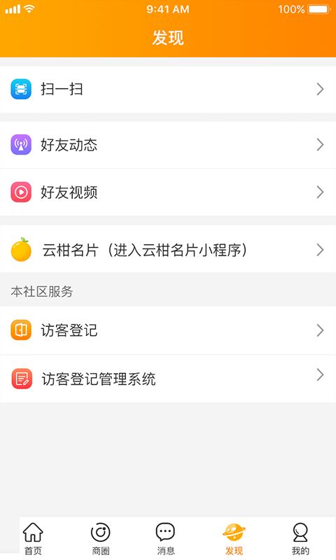 云柑社区截图1
