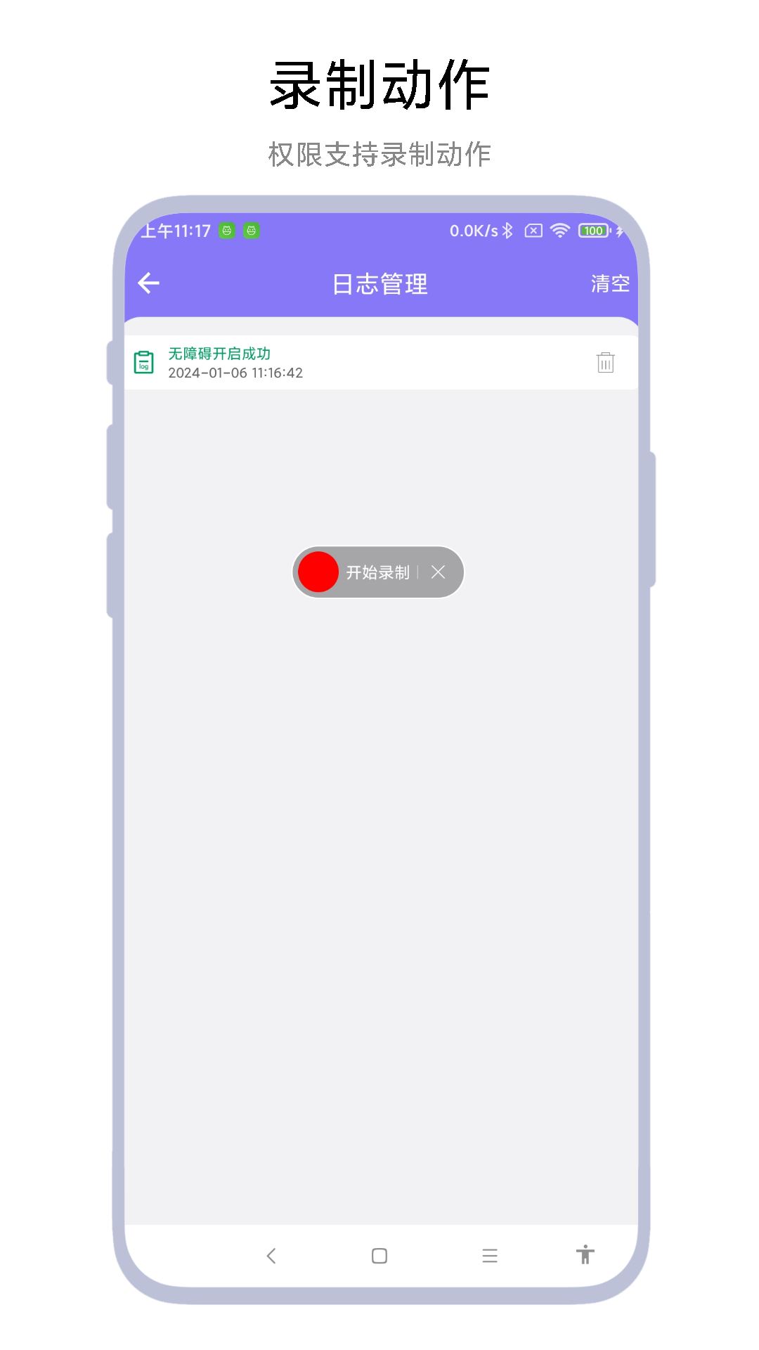 实用捷径助手截图1