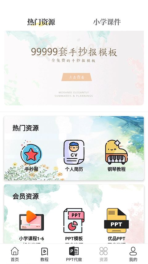 优品PPT免费模板截图3