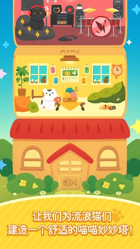 喵喵妙妙塔数涂截图2