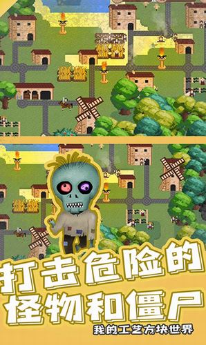 我的工艺方块世界截图4