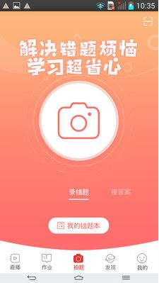 课后网截图2