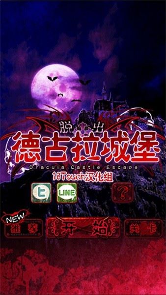 脱出德古拉城堡(Escape Game Dracula Castle)截图1