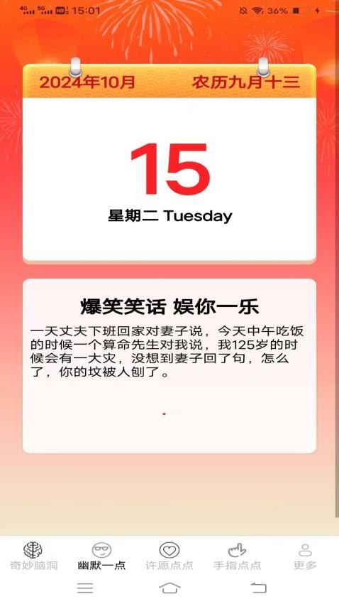 趣味多点截图1