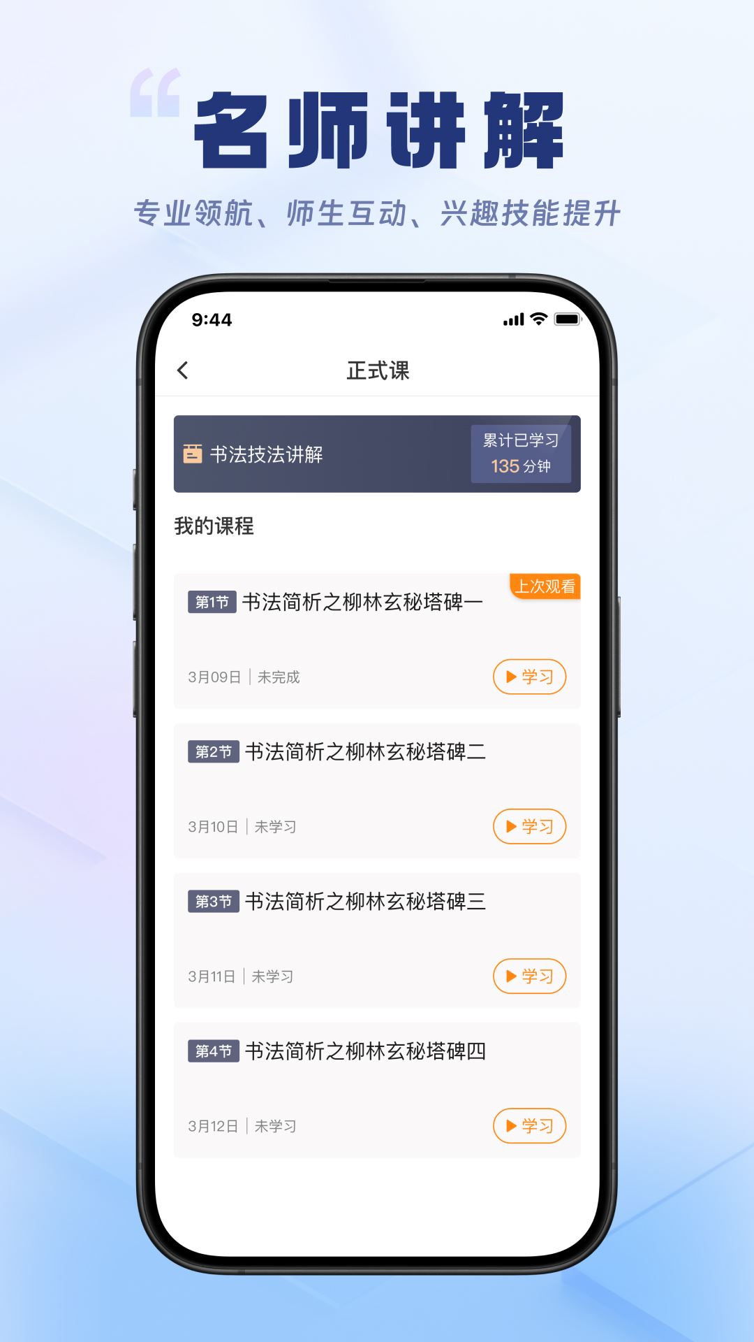 轻舟云课堂截图3