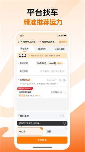 蜂羽货主版截图3