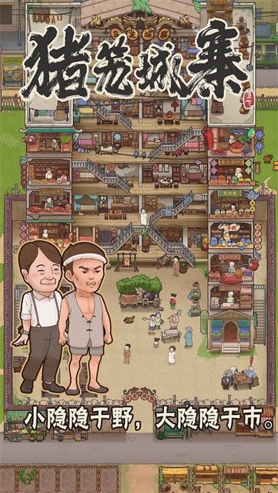 猪笼城寨截图4