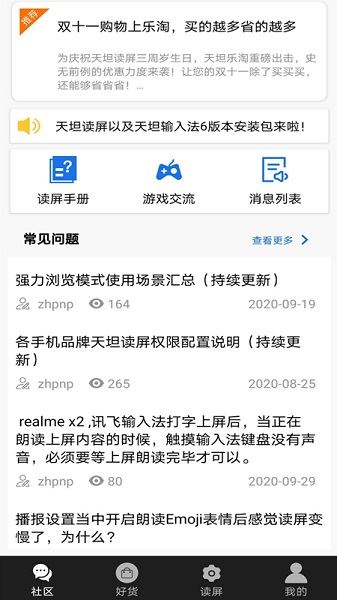 天坦读屏软件截图4