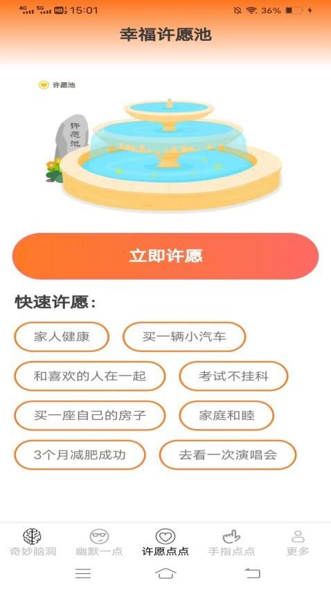 趣味多点截图2