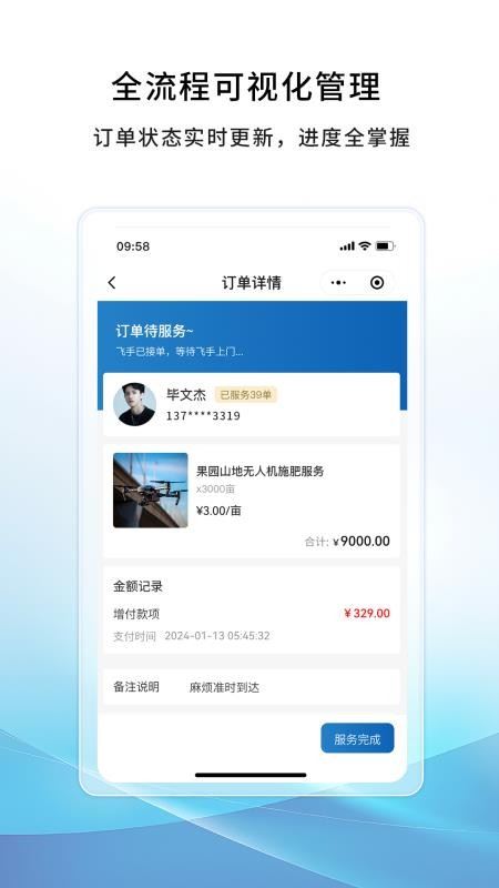 空中快滴截图2
