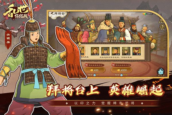 乱世终结战截图2