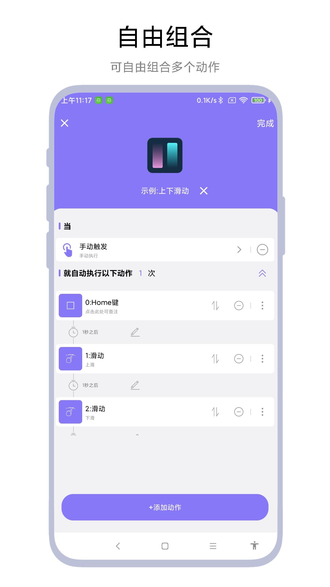 实用捷径助手截图4