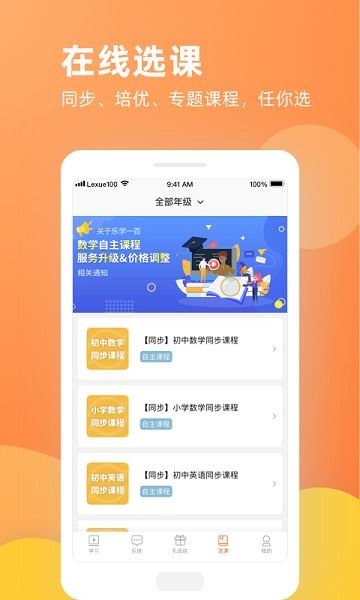 乐学一百截图3