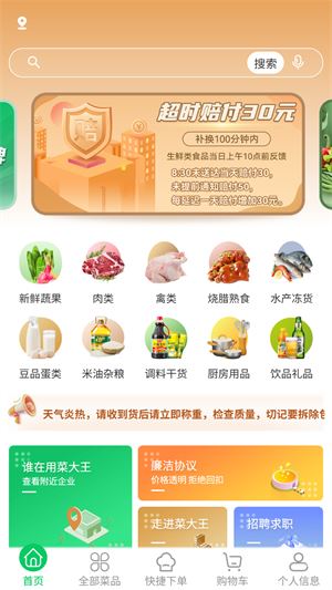 菜大王截图5