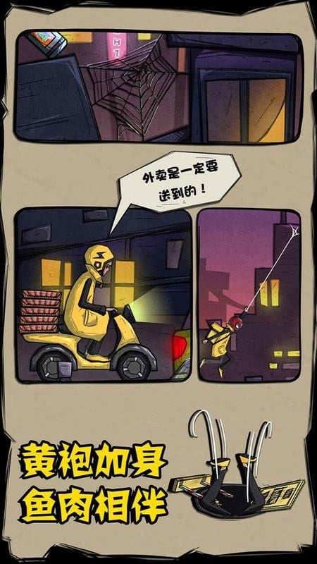 外卖是一定要送到的截图1