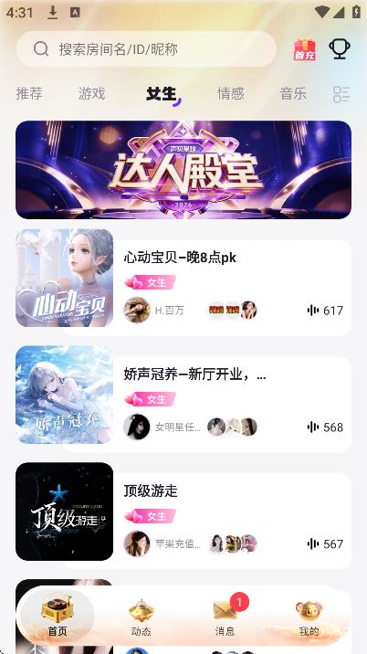 声贝星球截图5