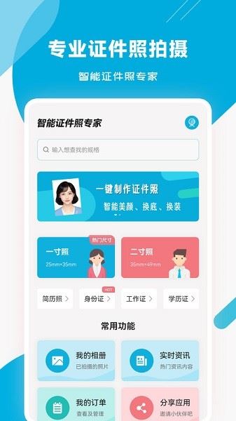 智能证件照专家截图1