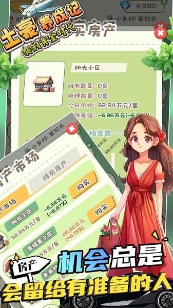 土豪养成记截图5